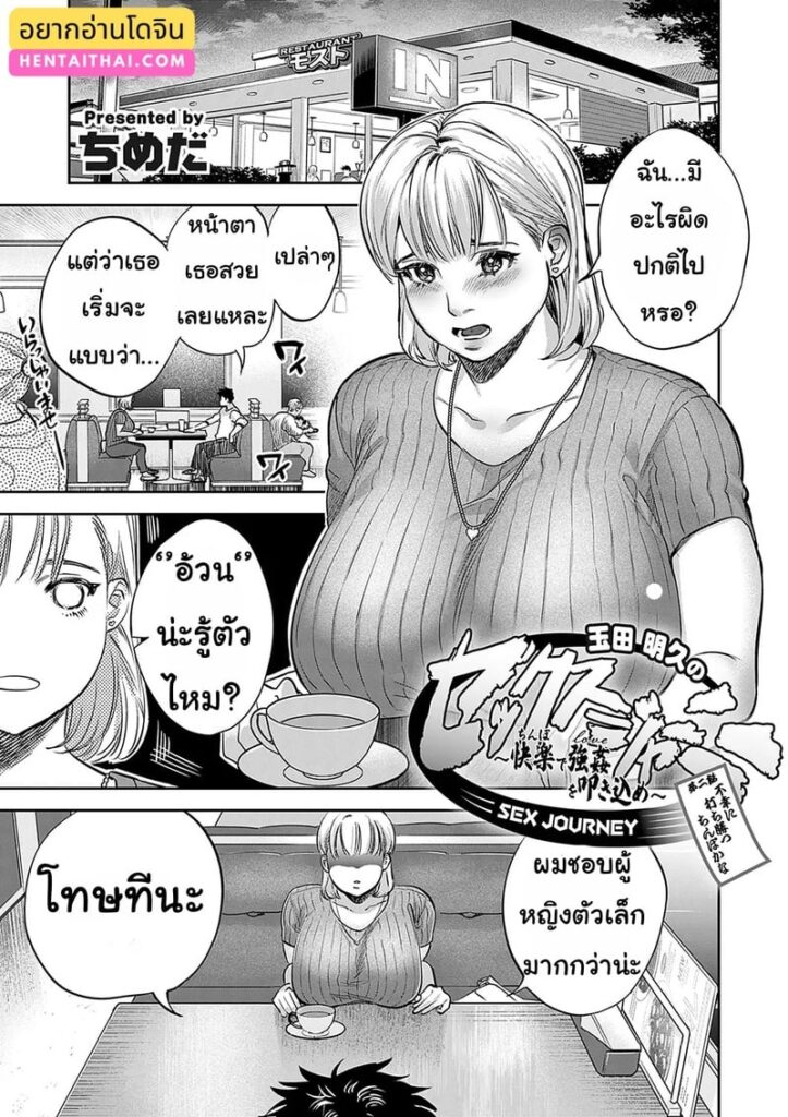 ของดีๆ แบบนี้ทิ้งมาได้ไง 2 – น้องฟุโกะกับควยควายยักษ์