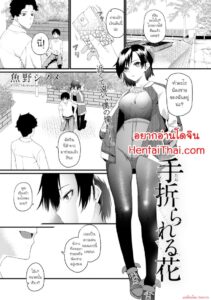พี่สาวยอมตัวเพื่อน้องชาย – ดอกไม้ที่ถูกทำลาย