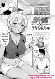 มาสนิทกันเถอะคุณพี่ชาย 1 – น้องสาวแกลล์สุดเงียนกับพี่ชาย