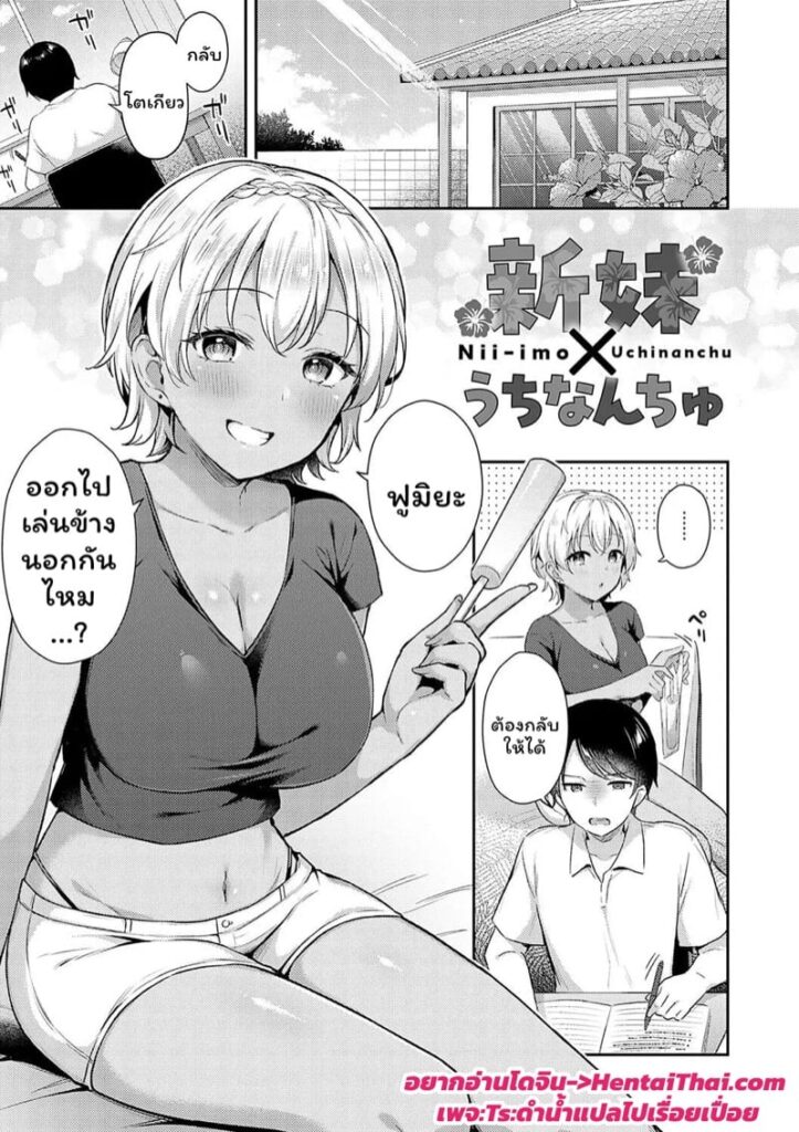 มาสนิทกันเถอะคุณพี่ชาย 1 – น้องสาวแกลล์สุดเงียนกับพี่ชาย