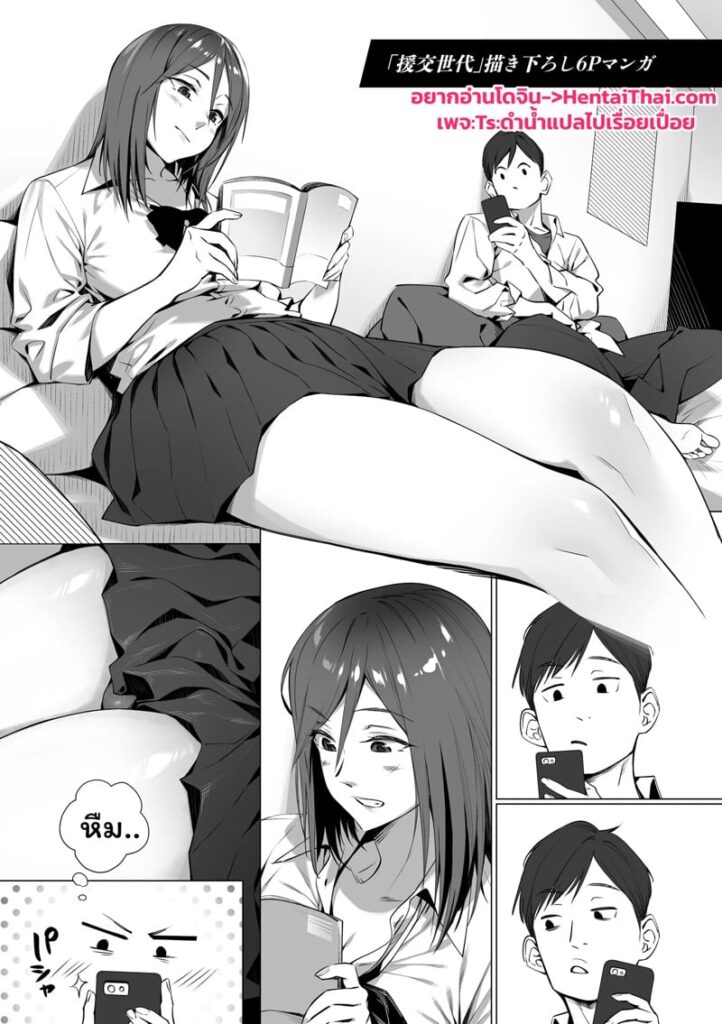 แฟนแว่นนอนอ่านหนังสือ เดี๋ยวฉันตอกหีเอง [Enkou Sedai Ch.5]