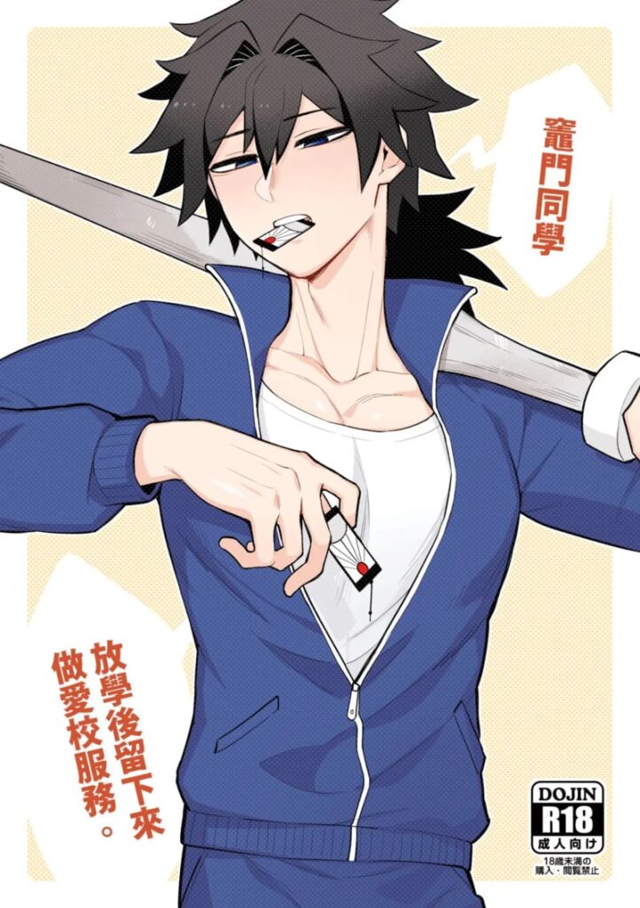 บทลงโทษสุดเสียวของทันจิโร่คุงกับกิยู – Yaoi แรงๆ
