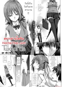 Two of Us – เพียงสองเรา กับความลับในห้องเรียน