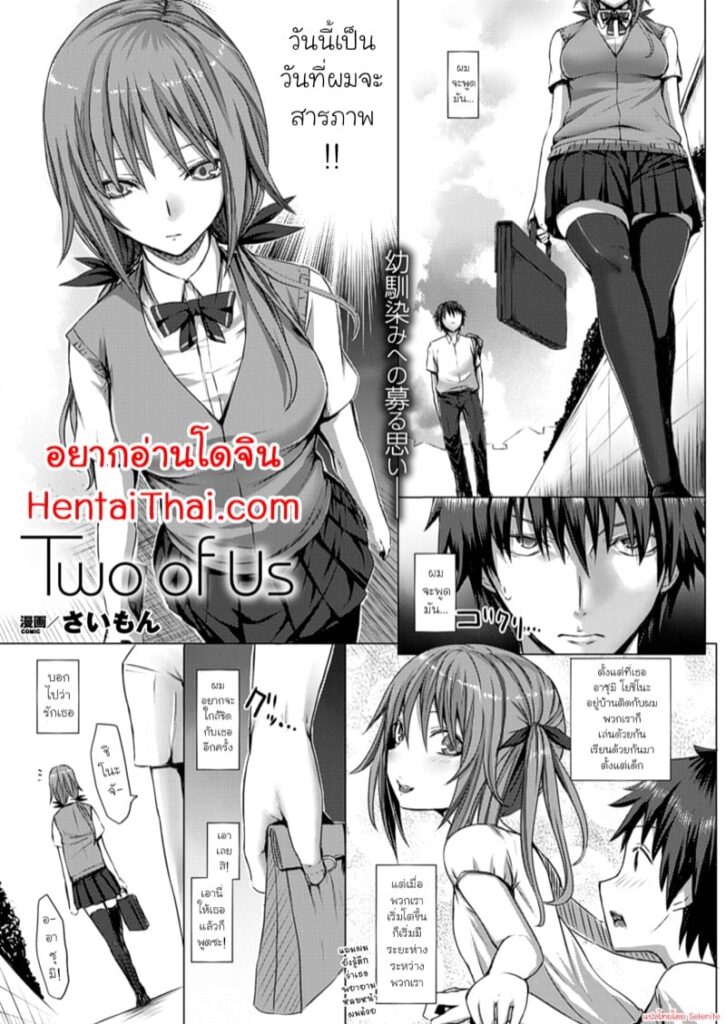 Two of Us – เพียงสองเรา กับความลับในห้องเรียน