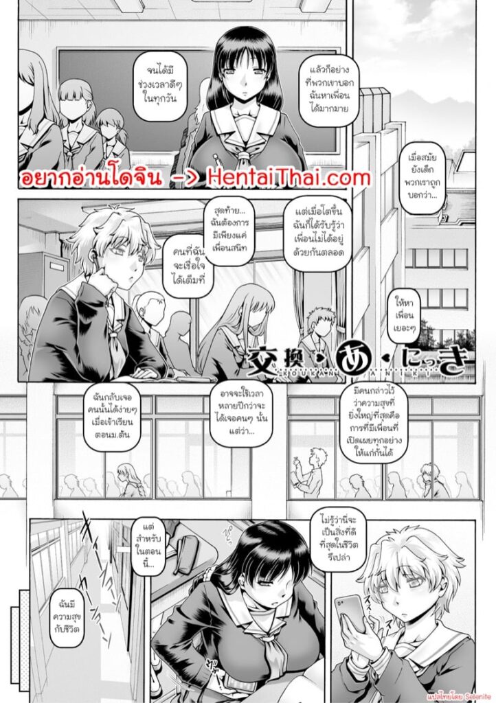 มาแลกพี่ชายกันมั้ย? [TYPE.90] Bitch na Inane-sama Ch.7