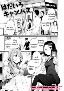 งานดีได้เสียวฟรี Ch.7 – โมเดลเปลือยให้สองสาว JK
