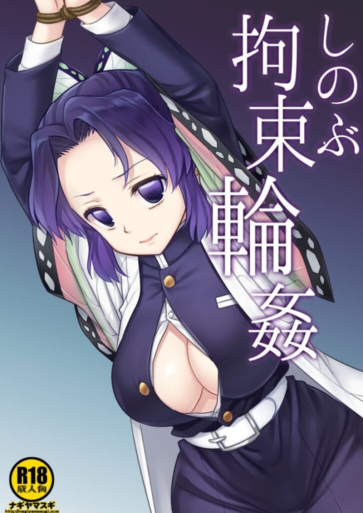 ชิโนบุถูกมัดรุมโทรมโดยคนแปลกหน้า! Shinobu Kousoku Rinkan