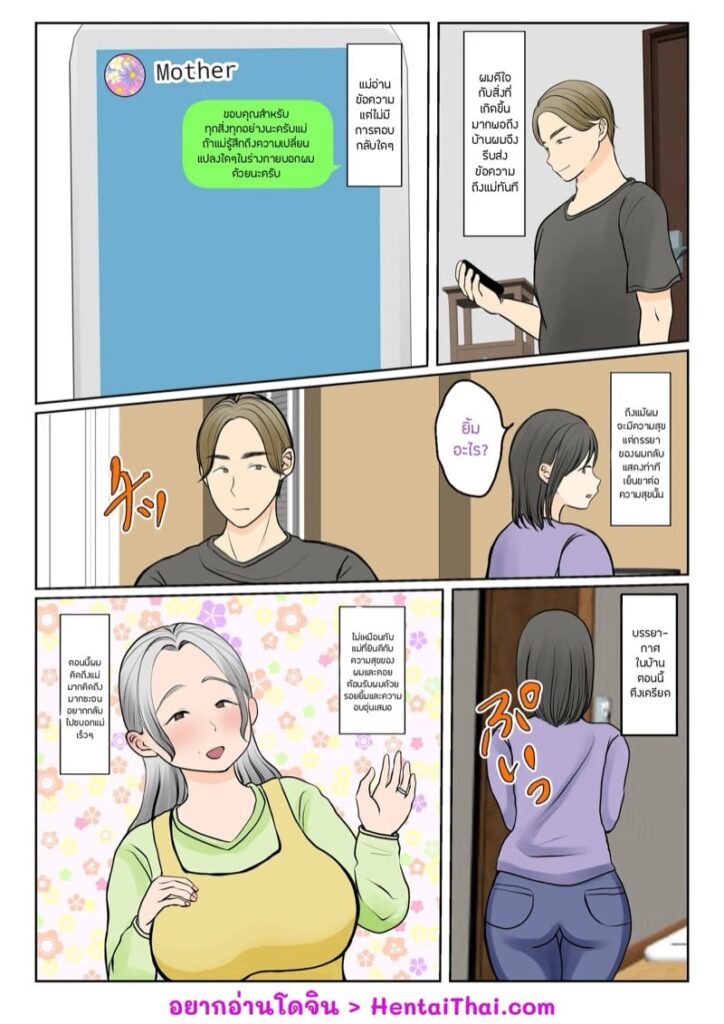 ผสมพันธุ์ทางสายเลือด 1.2 แม่แท้ๆท้องแทนลูกสะใภ้