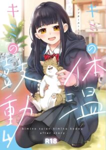 เสียงหัวใจของเธอ 4.2 After Story Part 2 – โดจินร้อนแรงต่อเนื่อง