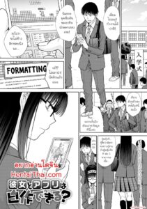 ได้แฟนเพราะแอพ 2 – ชีวิตเปลี่ยนเพราะสาวแว่นตัวสูง