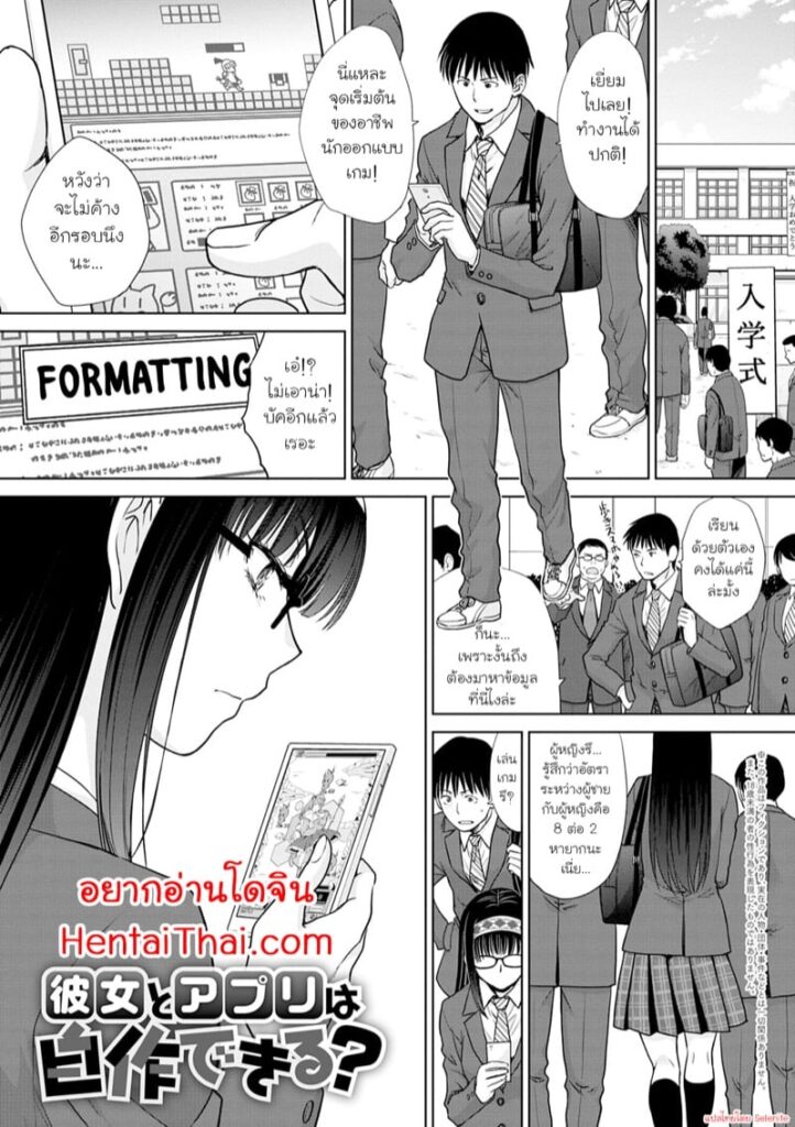 ได้แฟนเพราะแอพ 2 – ชีวิตเปลี่ยนเพราะสาวแว่นตัวสูง