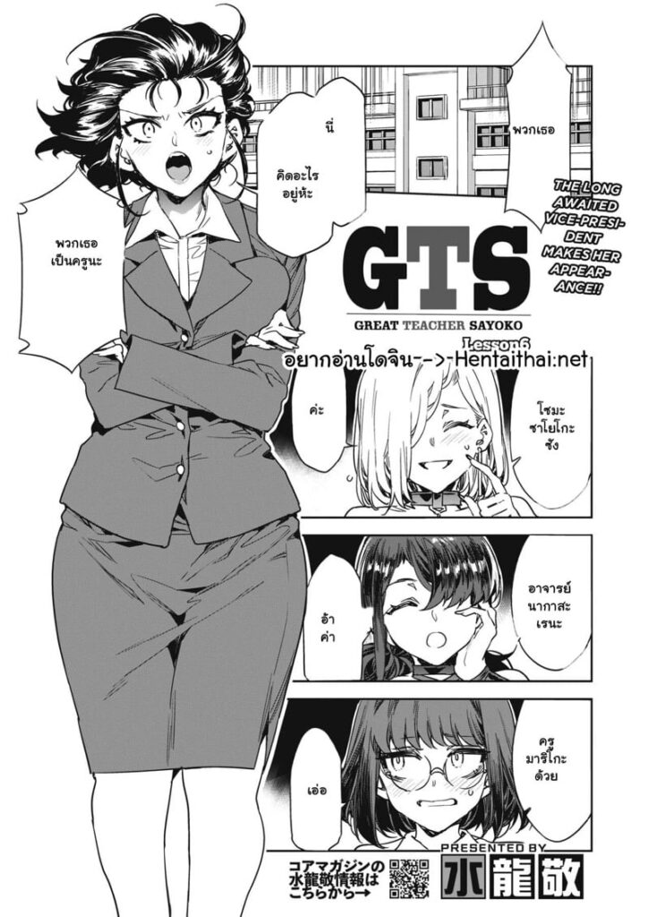 เกรซทีชเชอร์ซาโยโกะ 6 – ครูใหญ่ผู้ยิ่งใหญ่กับเหล่าสาวๆ