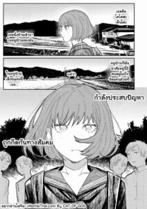Harmonics สาวน้อยโดดเดี่ยวในหมู่บ้านถูกแกล้งจนตัวสั่น