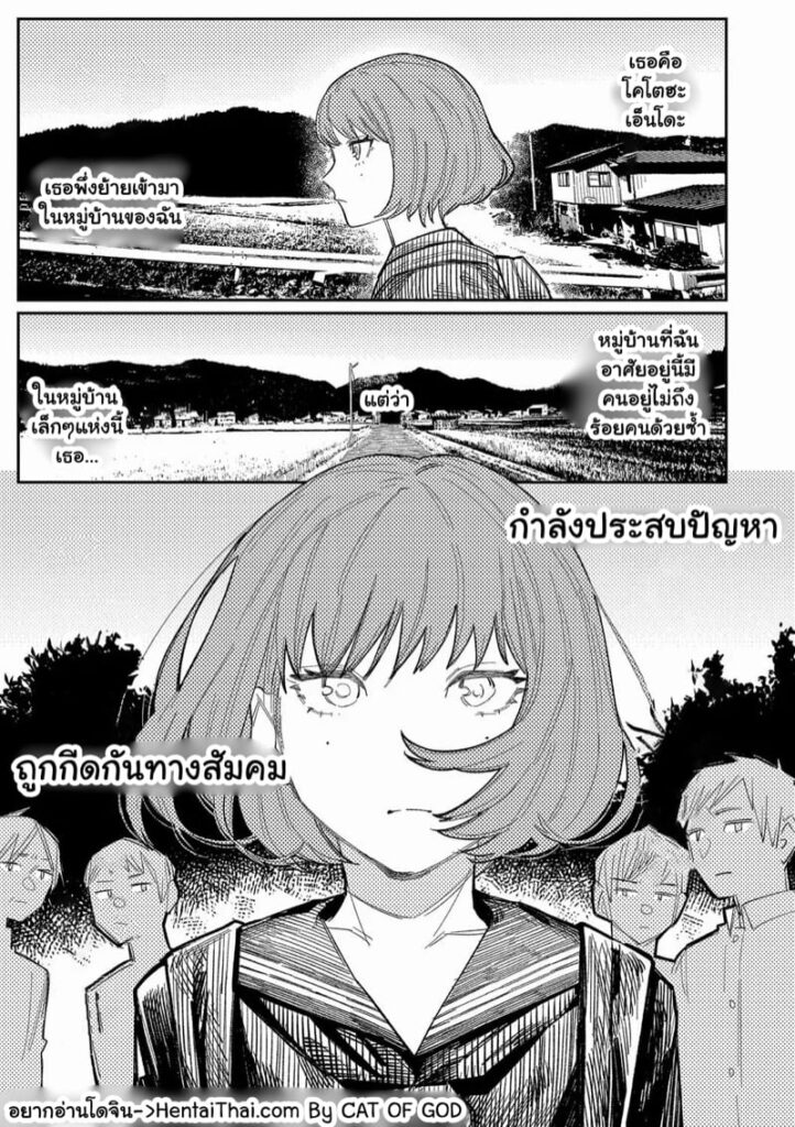 Harmonics สาวน้อยโดดเดี่ยวในหมู่บ้านถูกแกล้งจนตัวสั่น