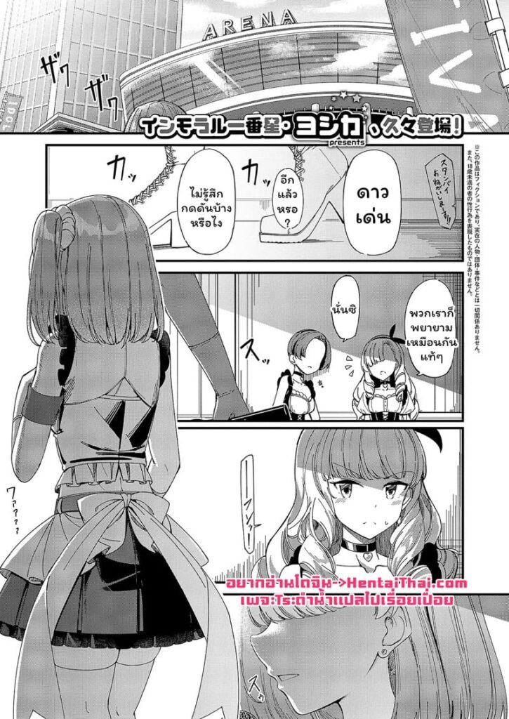 ไอดอลสาวเมイドถูกเย็ดหมู่ Bite the ROCK