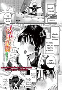 หนึ่งวันเมดส่วนตัวกับการถูกออร์กี้โดยเหล่าสัตว์ปีศาจ