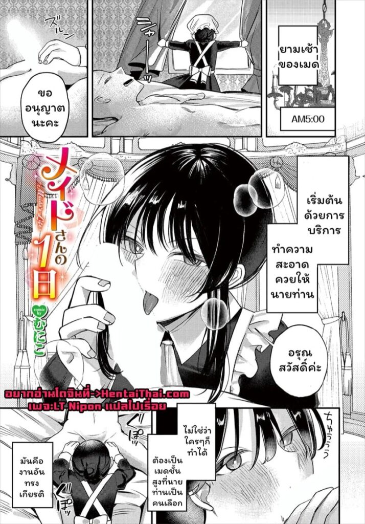 หนึ่งวันเมดส่วนตัวกับการถูกออร์กี้โดยเหล่าสัตว์ปีศาจ