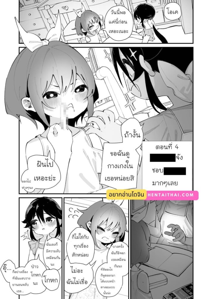 ไอจังรักกางเกงใน…มากกกก! Ch.4 – กลิ่นและรสที่ติดใจ