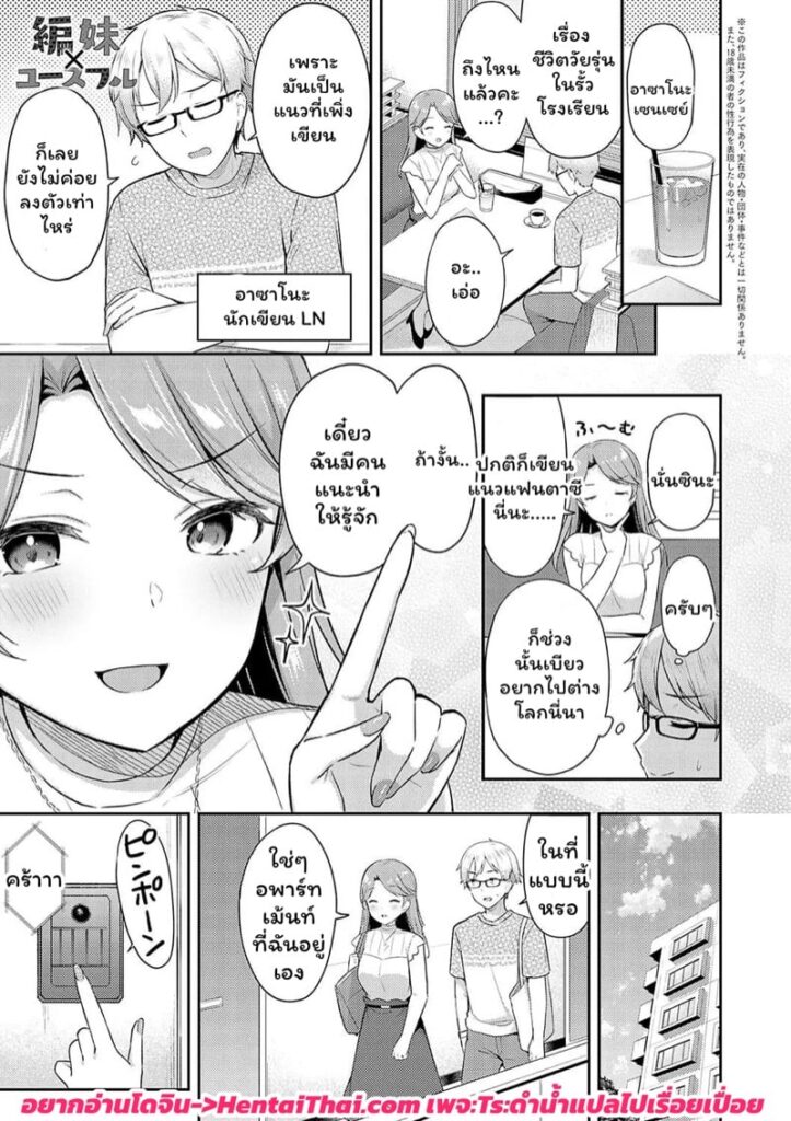 เก็บข้อมูลเย็ดน้องสาว นักเขียนนิยายต้องลองของจริง