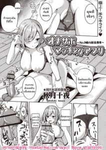สาว NO.1 กับการเสียพรหมจารีผ่านแอปจับคู่