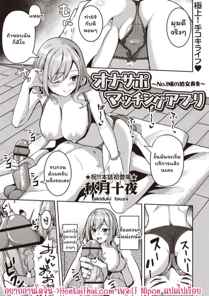 สาว NO.1 กับการเสียพรหมจารีผ่านแอปจับคู่