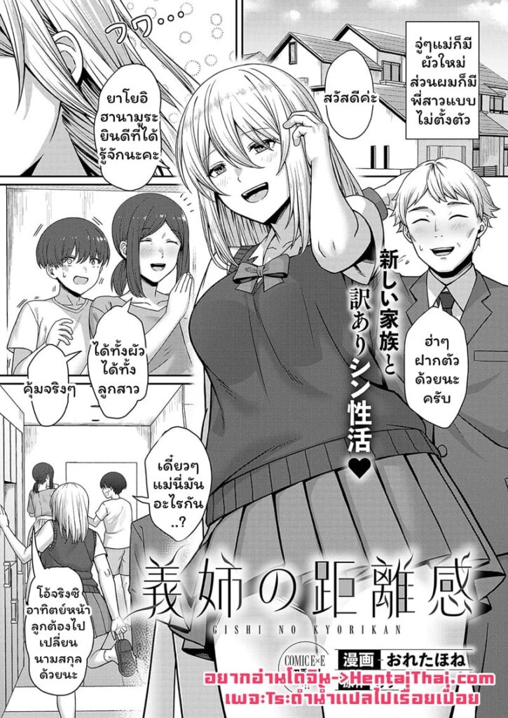 แม่แต่งงานใหม่ ผมได้เย็ดพี่สาวสาวขาวสุดเงี่ยน