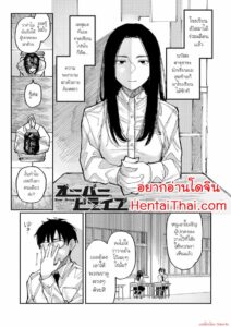 Over Drive อยากหลุดพ้นจากความตาย – อาจารย์กับนักเรียนสาวแว่น
