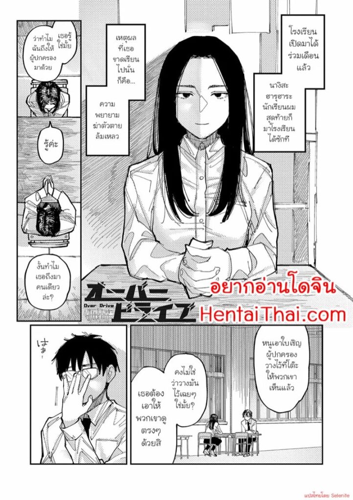 Over Drive อยากหลุดพ้นจากความตาย – อาจารย์กับนักเรียนสาวแว่น