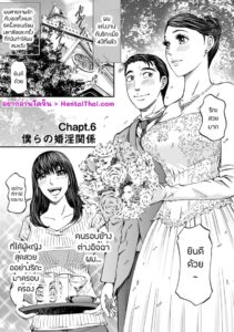 รักวิวาห์ล่ม เล่ม 6 : น้ำเงี่ยนกระฉูดสุดเสียว