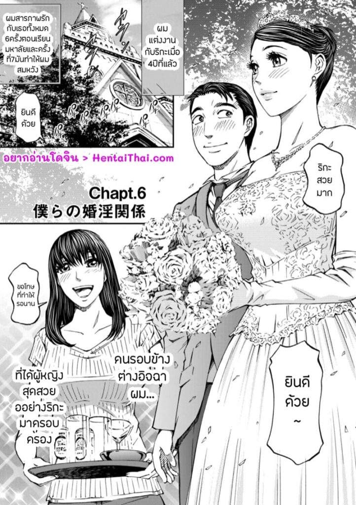 รักวิวาห์ล่ม เล่ม 6 : น้ำเงี่ยนกระฉูดสุดเสียว