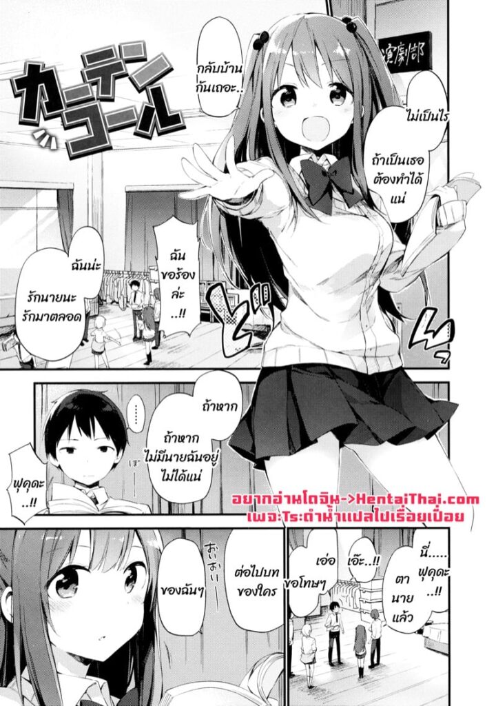 อกหักแล้วไง ยังมีน้องสาวสองคนให้ซัพพอร์ต | Naishogoto Ch.4
