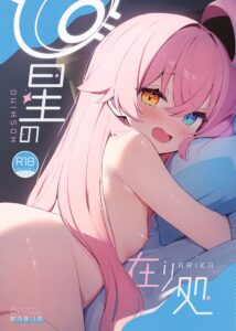 แอบเย็ดสาวน้อยนักเรียนยูนิฟอร์มใต้แสงดาว – Hoshino Arika
