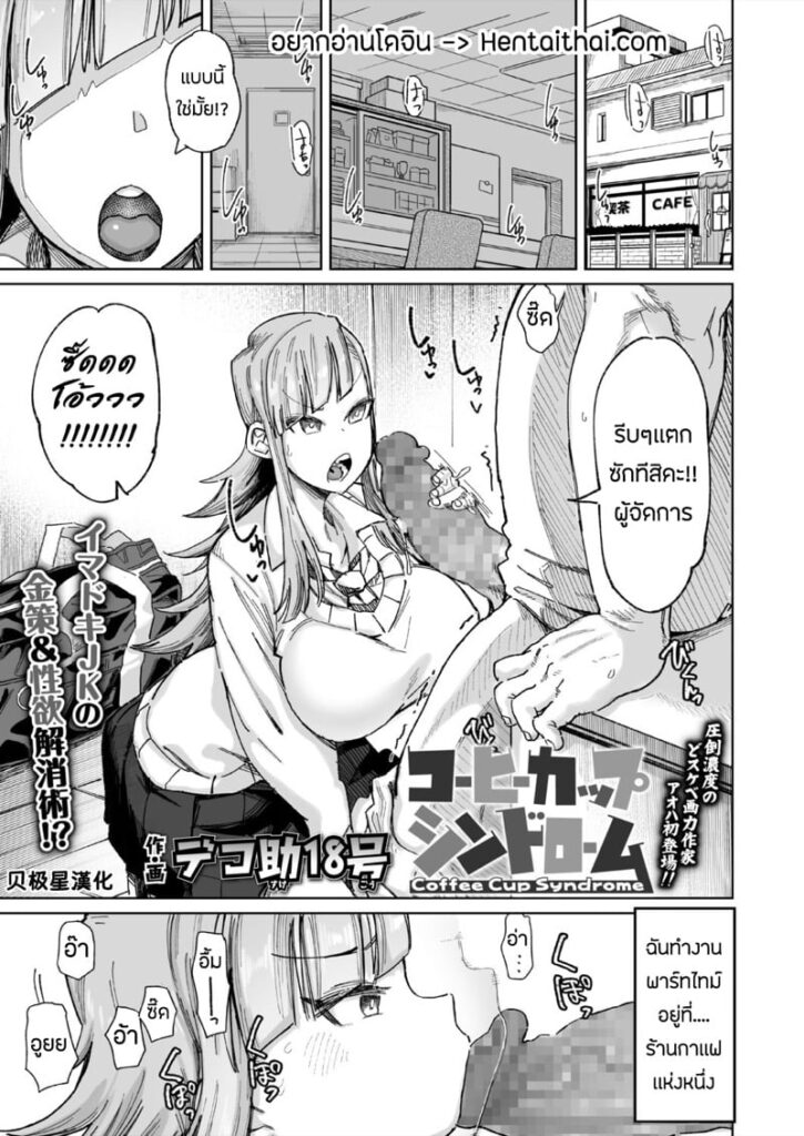 เพื่อค่าจ้าง หนูสู้ตาย [Dekosuke 18gou]