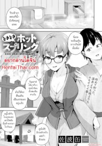 NTR คาบ่อน้ำร้อน – เมียแว่นถูกชายแปลกหน้าเย็ดคาห้องออนเซ็น