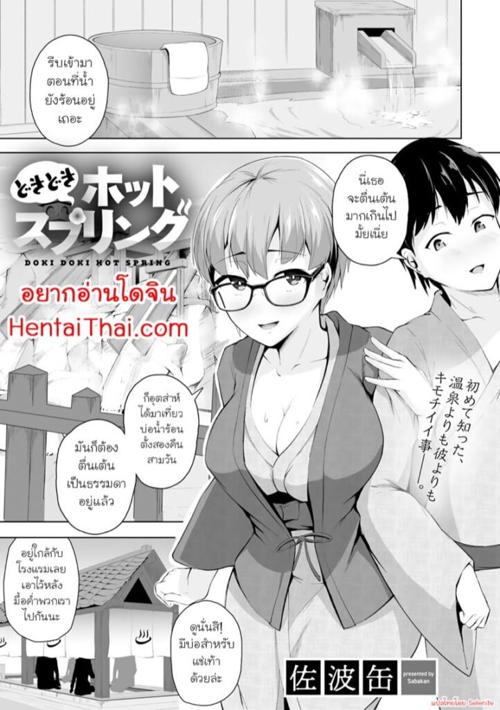 NTR คาบ่อน้ำร้อน – เมียแว่นถูกชายแปลกหน้าเย็ดคาห้องออนเซ็น
