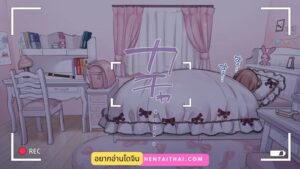 มือใหม่หัดไลฟ์สด 3 – แอบถ่ายซ่อนกล้องเย็ดพี่สาวในห้อง
