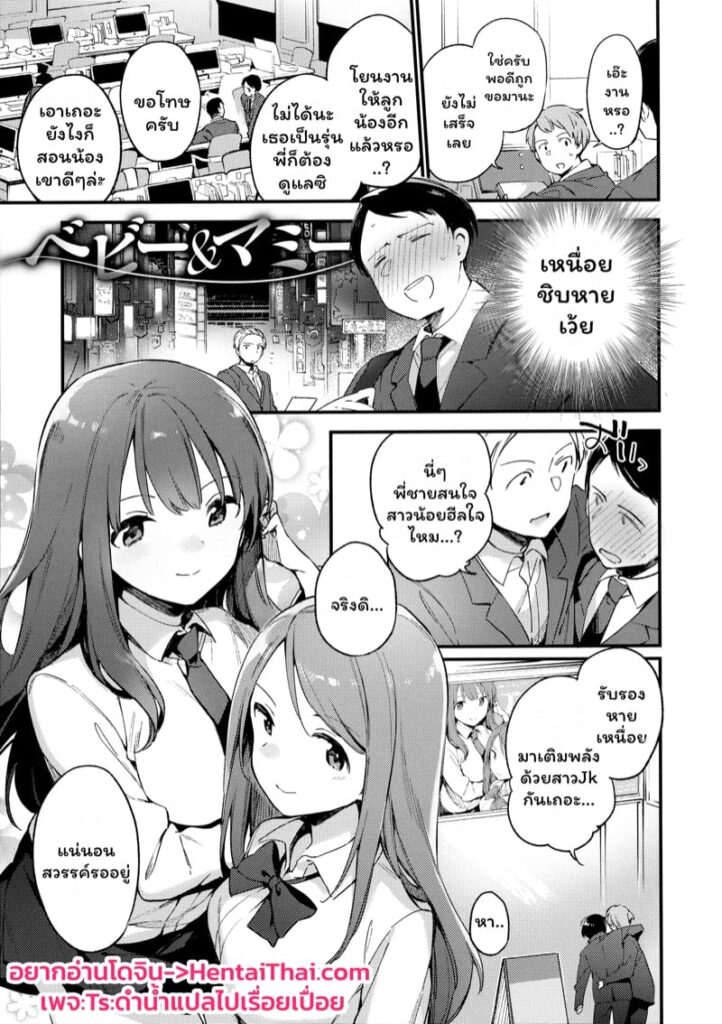 ฮีลใจกับสาว JK ผมหางม้าและผมสองข้างสุดเงี่ยน [Fujiyama]