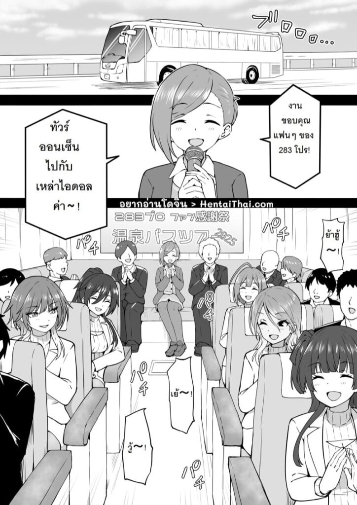 ทัวร์ออนเซ็นสุดเสียวกับไอดอล Shiny Colors กลุ่มสาวๆ
