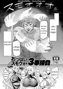 ฝึกซูโม่สุดเสียวกับสาวอวบอึ้ม Oppai Sumo War