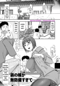 เมียน้องสะใภ้โชว์ตัวแทบจะเปลือย ฉันทนไม่ไหวแล้ว