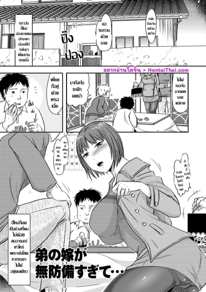 เมียน้องสะใภ้โชว์ตัวแทบจะเปลือย ฉันทนไม่ไหวแล้ว