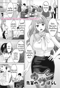 กระต่ายเกียวรู พี่สาวสุดเซ็กซี่ ปลอบใจน้องชายบ้านนอก