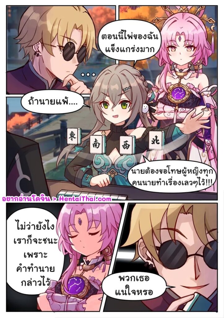 ผู้แพ้ต้องโดนลงทัณฑ์แบบดุเดือด – Finish FU&QQ